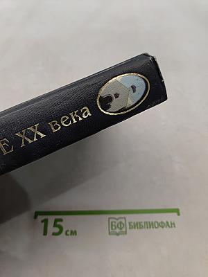 На погосте XX века