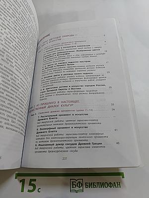 Изобразительное искусство. 6 класс