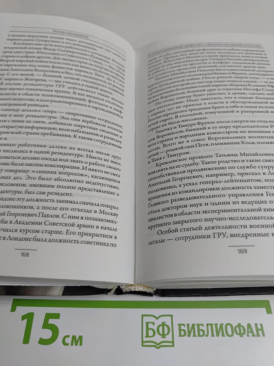 Голый шпион