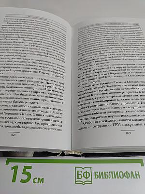 Голый шпион