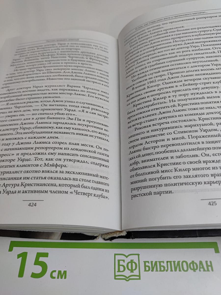 Голый шпион