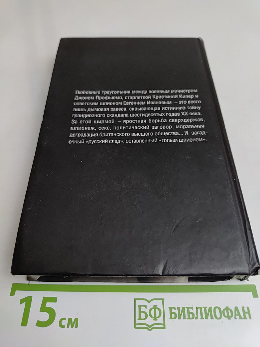 Голый шпион