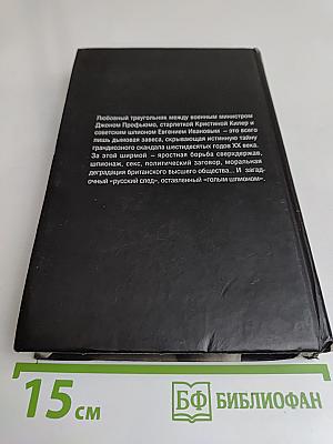 Голый шпион