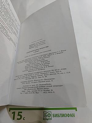 Изобразительное искусство. 6 класс