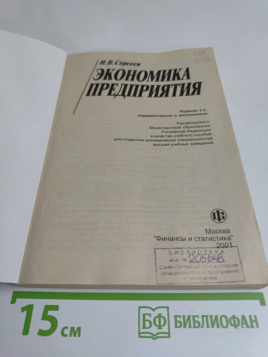 Экономика предприятия