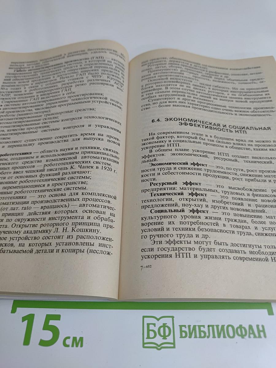 Экономика предприятия