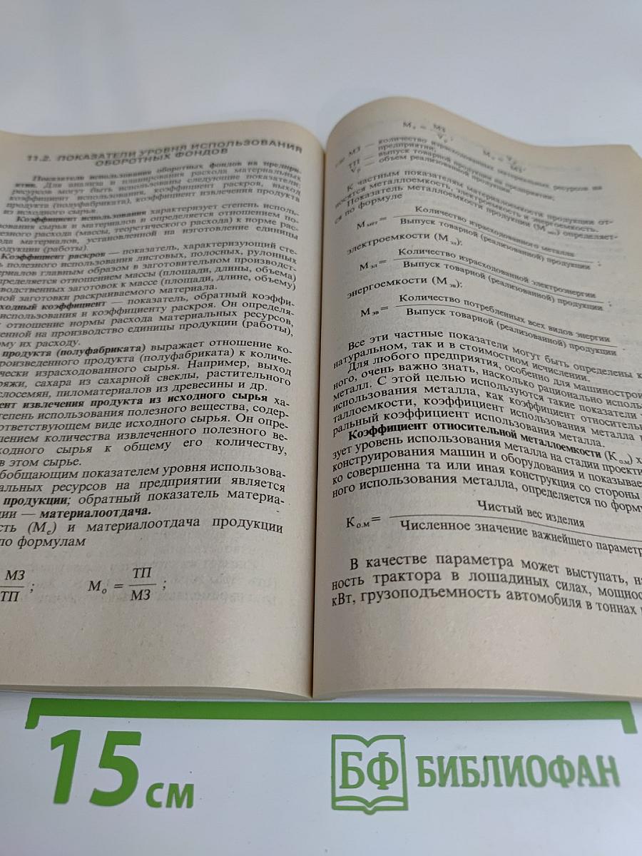Экономика предприятия