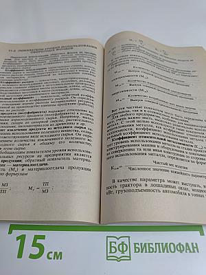Экономика предприятия