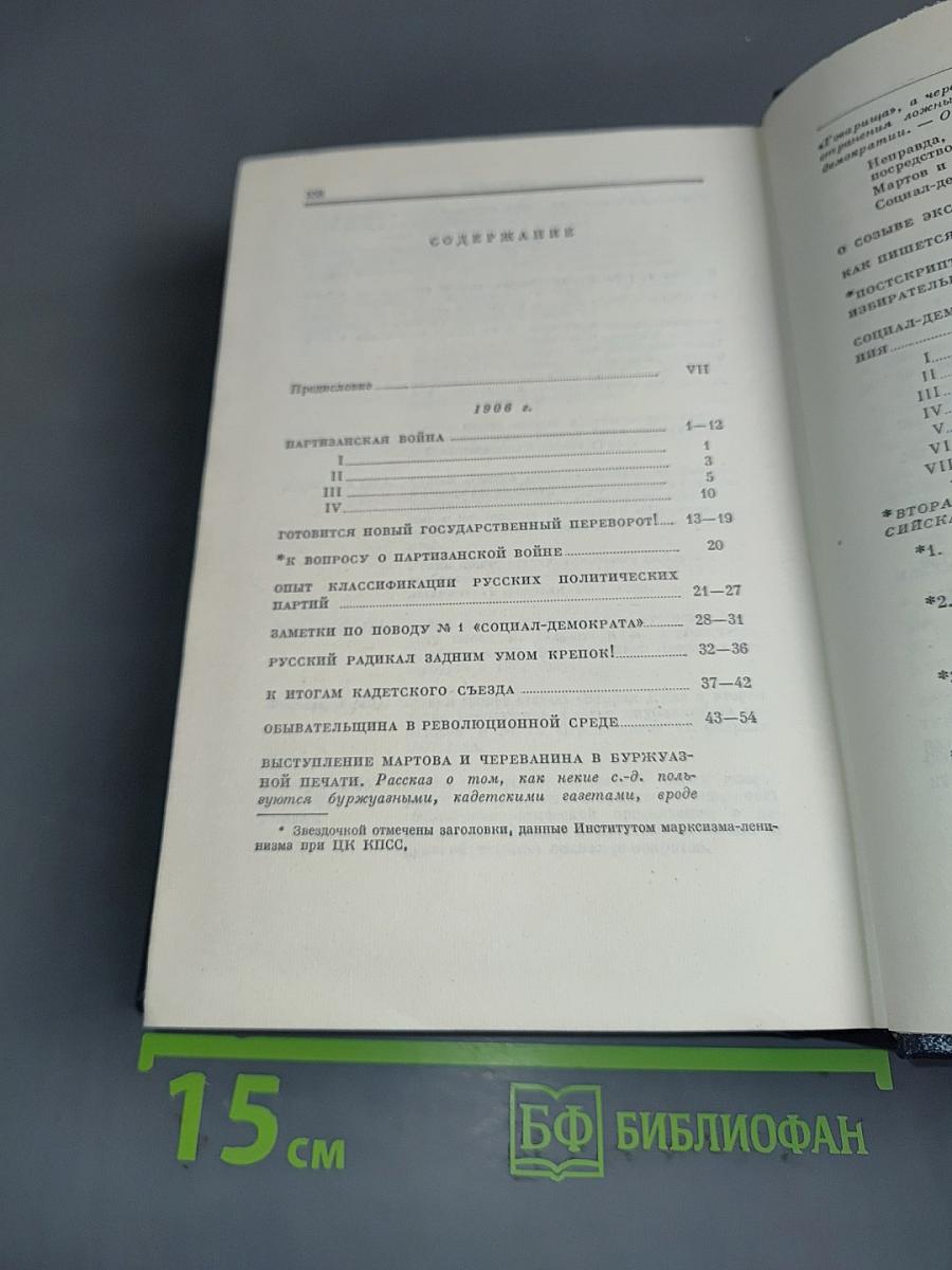 Полное собрание сочинений. Том 14