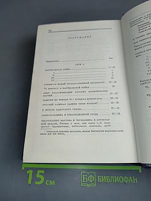 Полное собрание сочинений. Том 14