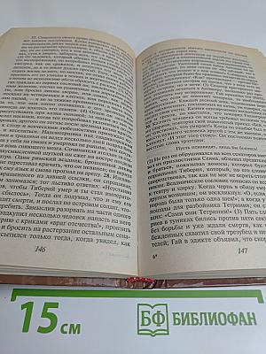 Жизнь двенадцати цезарей