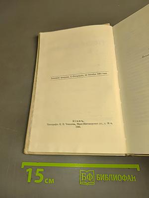 Русская женщина XVIII-го столетия