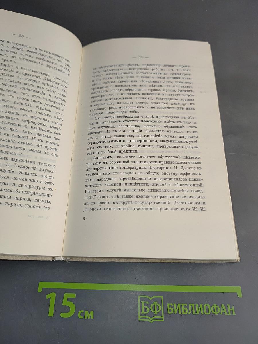 Русская женщина XVIII-го столетия
