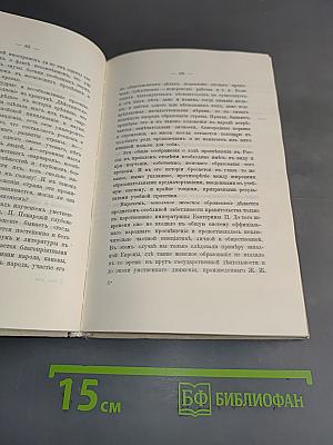 Русская женщина XVIII-го столетия