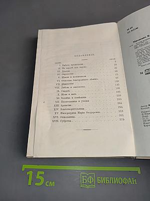 Русская женщина XVIII-го столетия