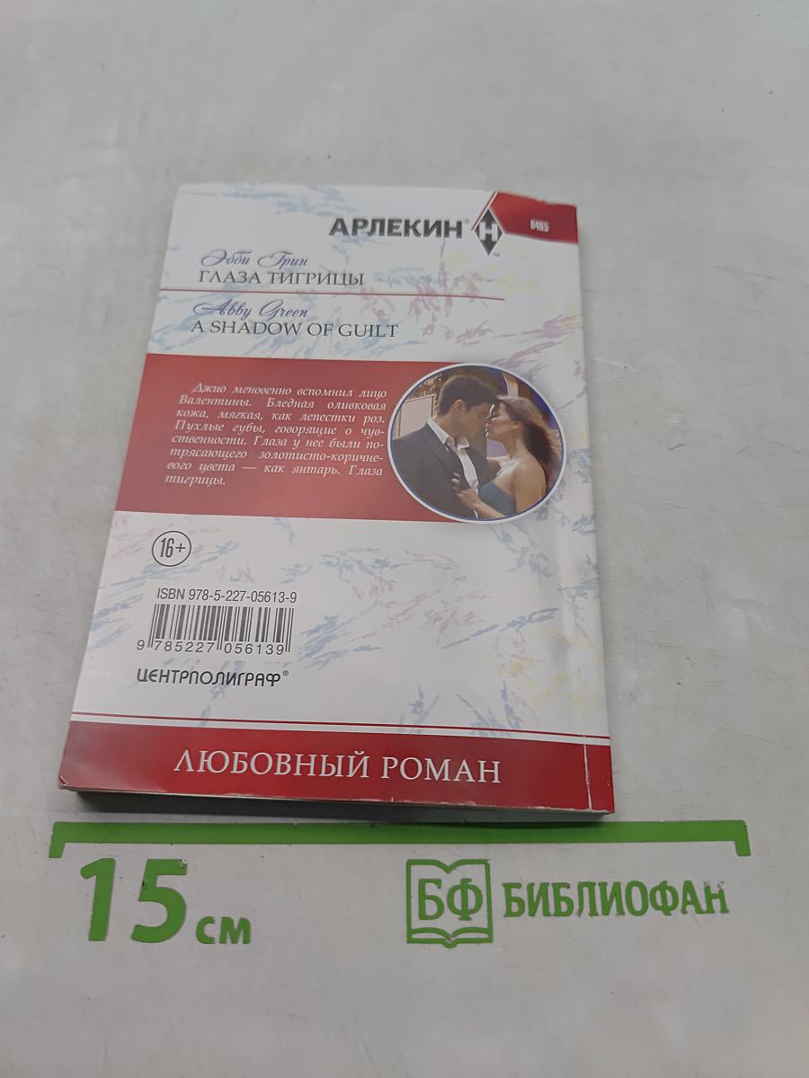 Глаза тигрицы
