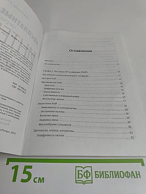 Бесплатные звонки через Интернет, Skype и не только