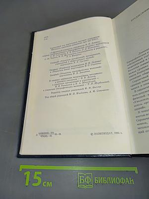 Владимир Ильич Ленин. Биографическая хроника. Справочный том