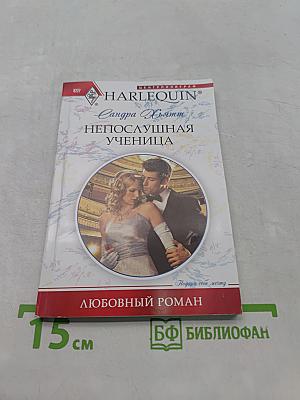 Непослушная ученица