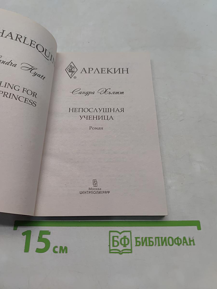 Непослушная ученица