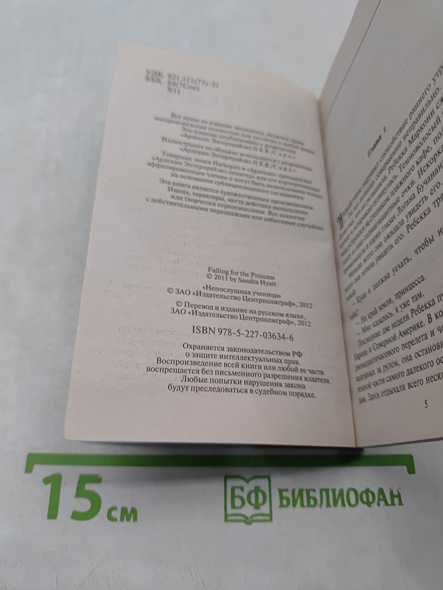 Непослушная ученица