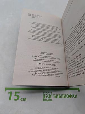 Непослушная ученица