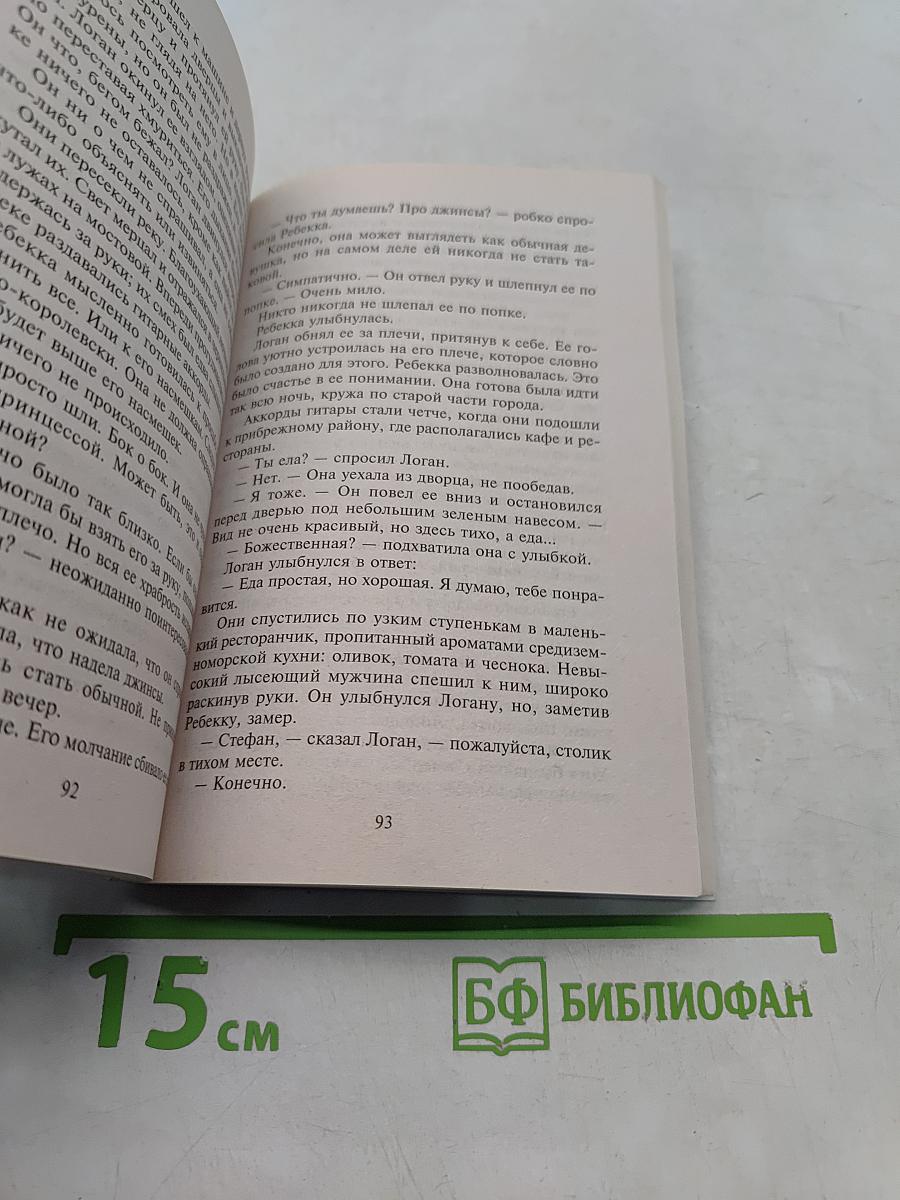 Непослушная ученица