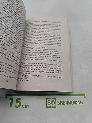 Непослушная ученица