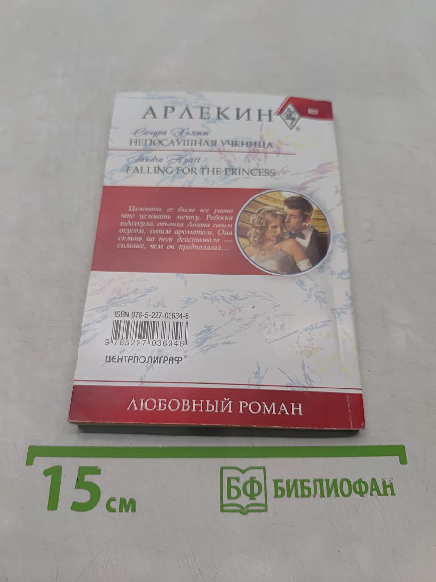 Непослушная ученица