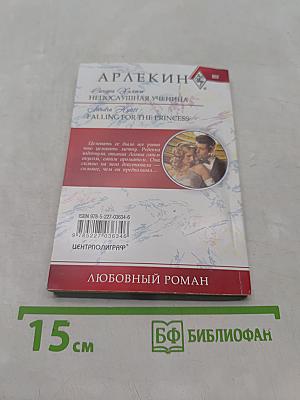 Непослушная ученица