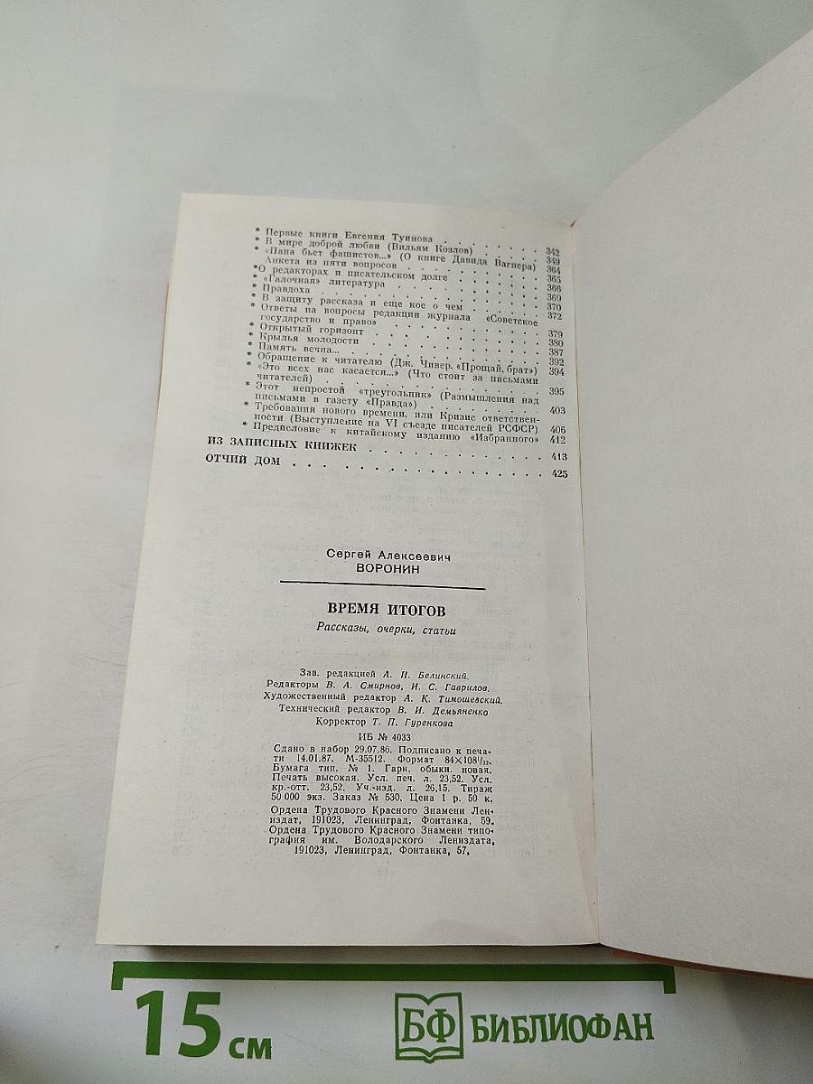 Время итогов