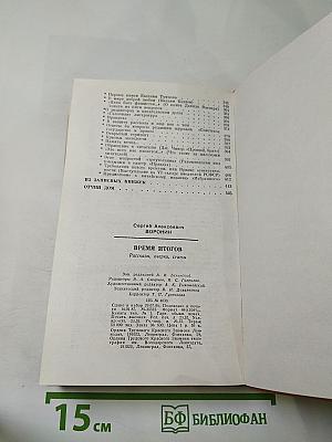 Время итогов