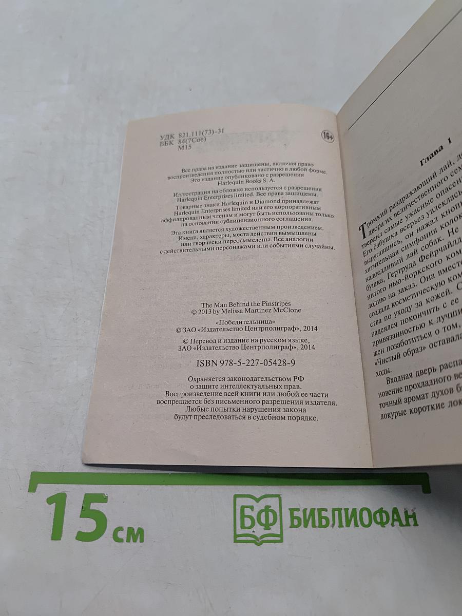 Победительница