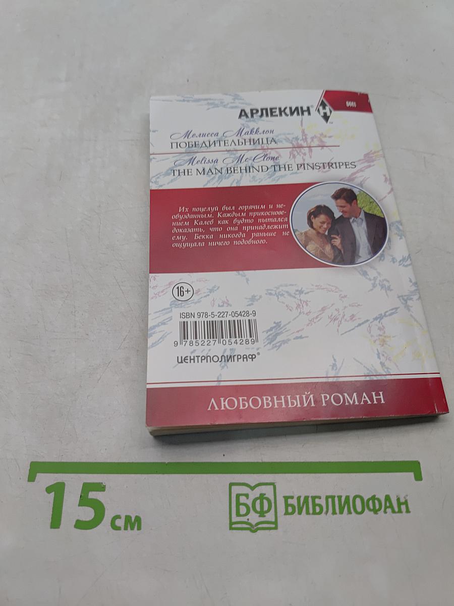 Победительница