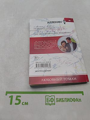 Победительница