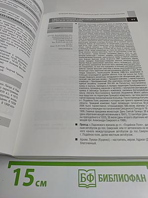 Санкт-Петербургская епархия 2007 Справочник