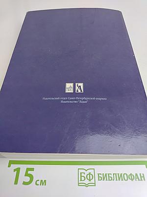 Санкт-Петербургская епархия 2007 Справочник