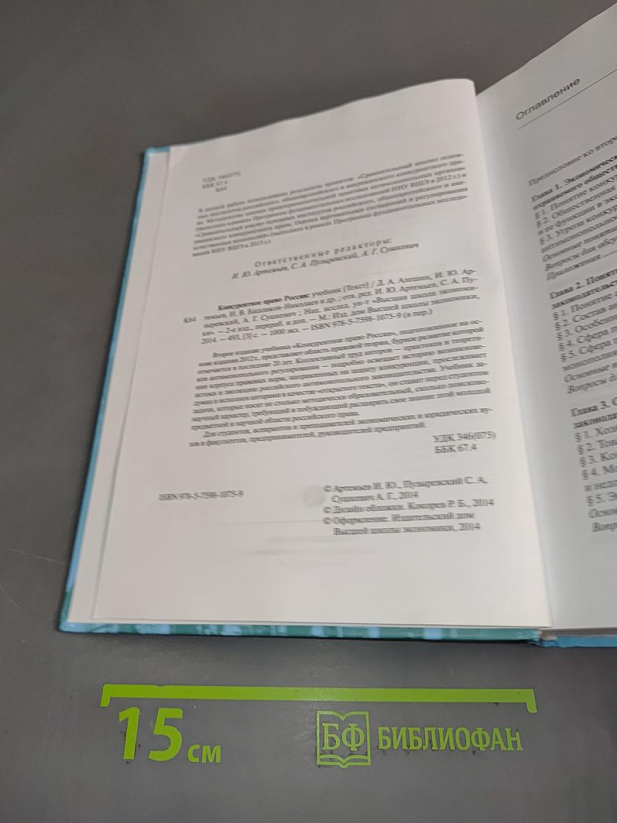 Конкурентное право России. Учебник