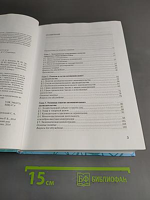 Конкурентное право России. Учебник