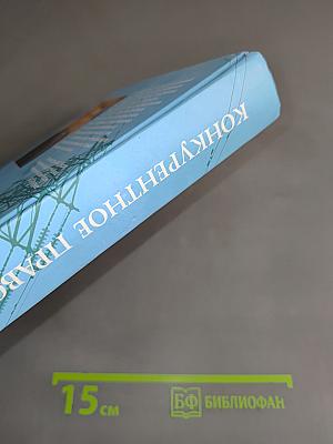 Конкурентное право России. Учебник