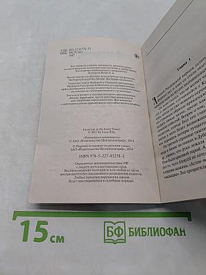 Плененная невинность