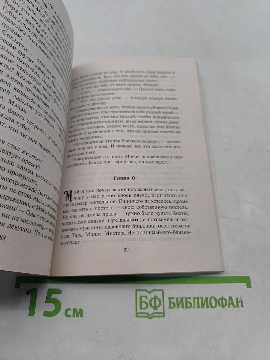 Плененная невинность