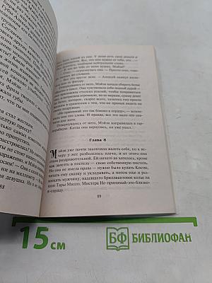 Плененная невинность