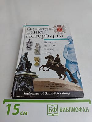 Скульптура Санкт-Петербурга