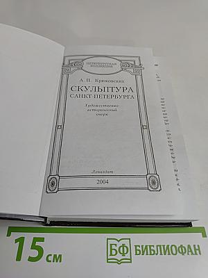 Скульптура Санкт-Петербурга