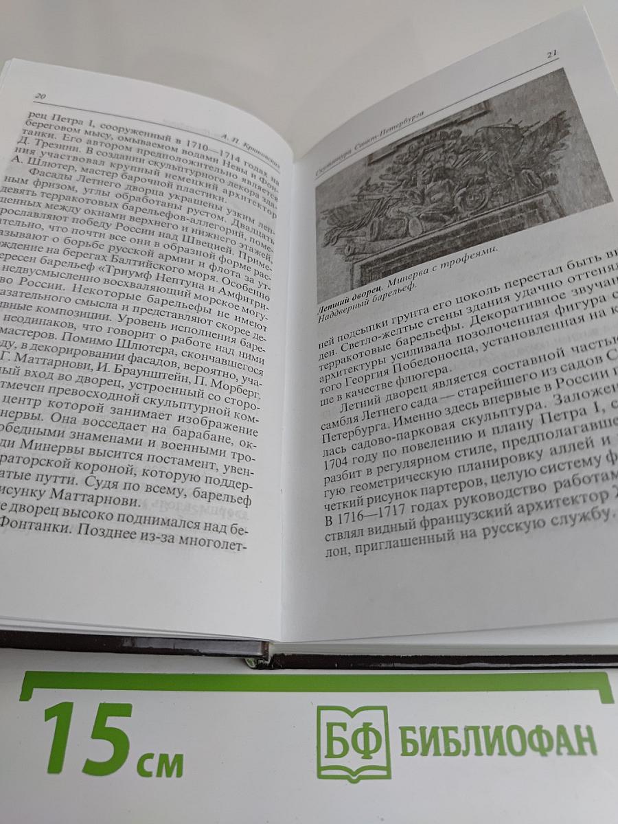 Скульптура Санкт-Петербурга