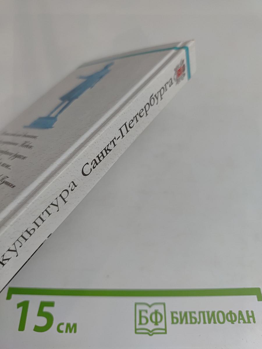 Скульптура Санкт-Петербурга