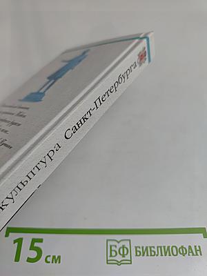 Скульптура Санкт-Петербурга