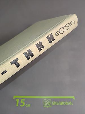 Путешествие на "Кон-Тики"
