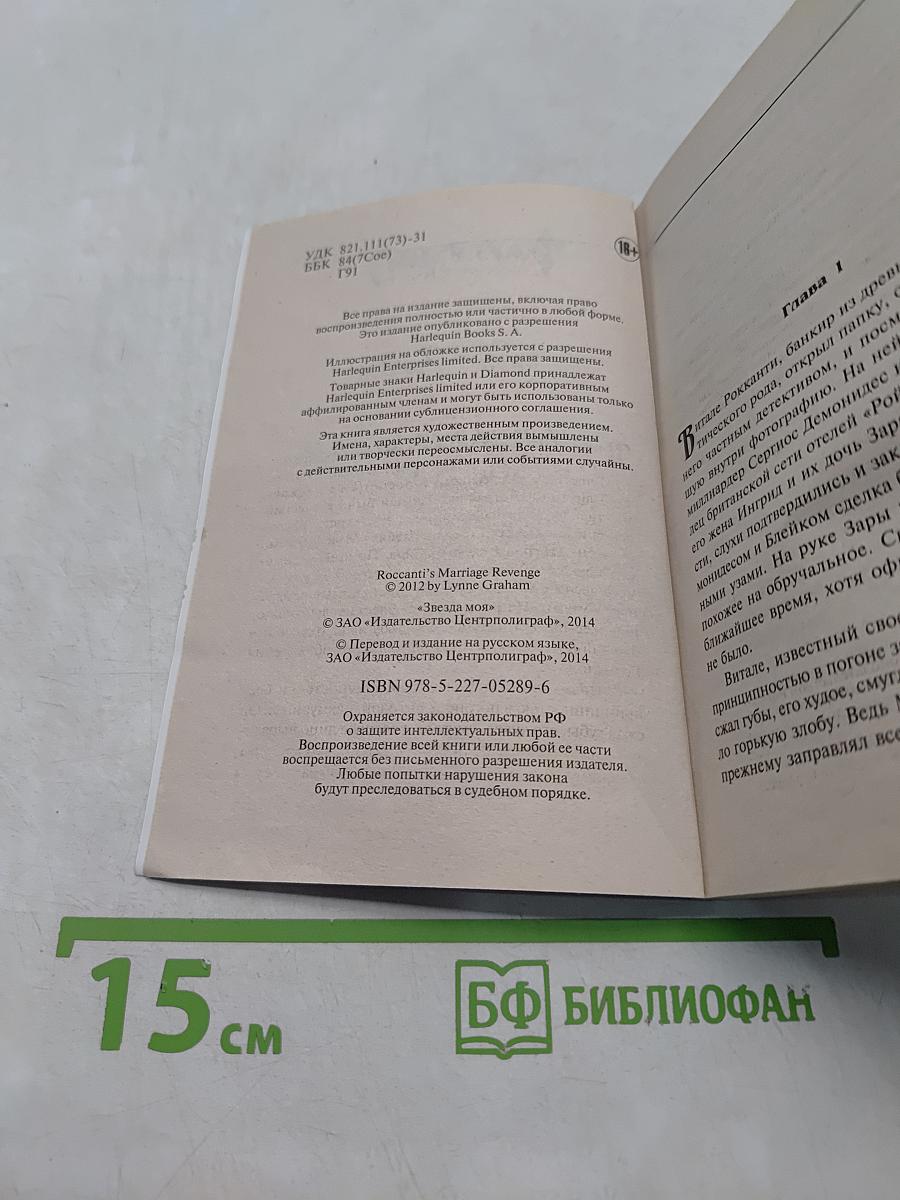 Звезда моя